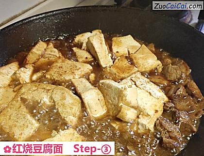 红烧豆腐面做法第三步骤