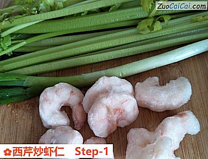 西芹炒虾仁做法第一步骤