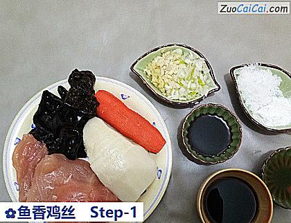 鱼香鸡丝做法第一步骤