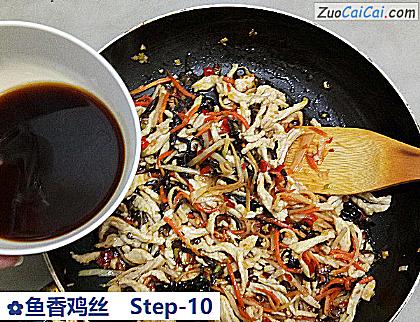 鱼香鸡丝做法第十步骤