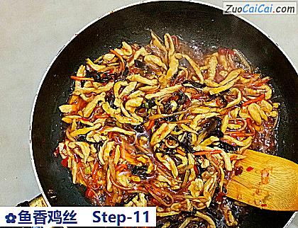 鱼香鸡丝做法第十一步骤