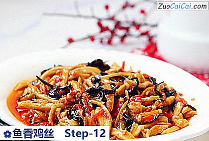鱼香鸡丝做法第十二步骤