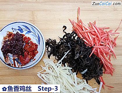 鱼香鸡丝做法第三步骤