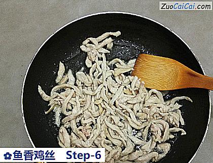 鱼香鸡丝做法第六步骤