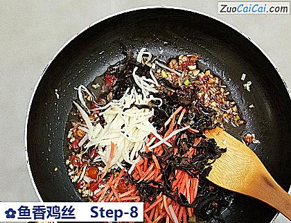 鱼香鸡丝做法第八步骤