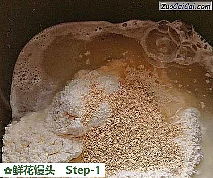 鲜花馒头做法第一步骤