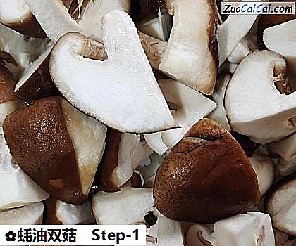 蚝油双菇做法第一步骤