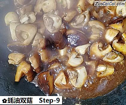 蚝油双菇做法第九步骤
