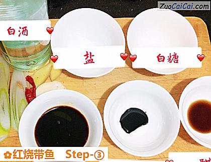 红烧带鱼做法第三步骤