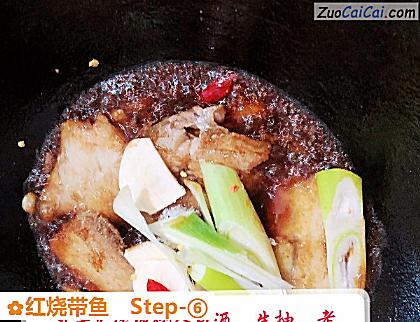 红烧带鱼做法第六步骤
