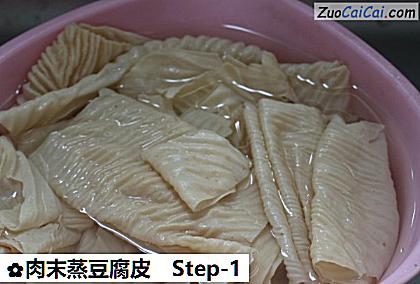 肉末蒸豆腐皮做法第一步骤