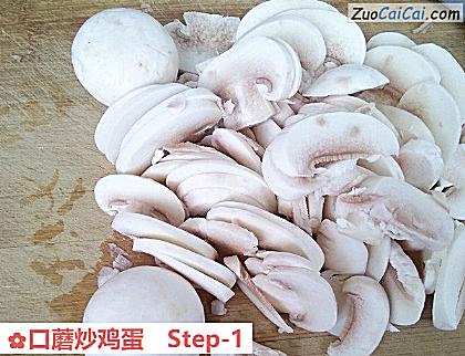 口蘑炒鸡蛋做法第一步骤