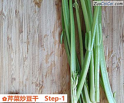 芹菜炒豆干做法第一步骤