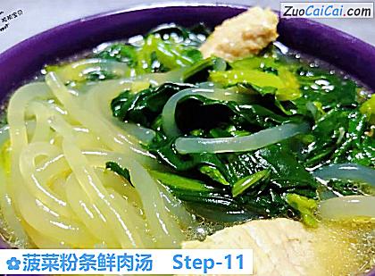 菠菜粉条鲜肉汤做法第十一步骤
