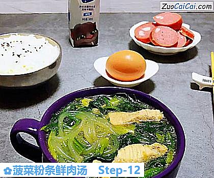 菠菜粉条鲜肉汤做法第十二步骤