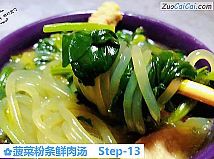 菠菜粉条鲜肉汤做法第十三步骤