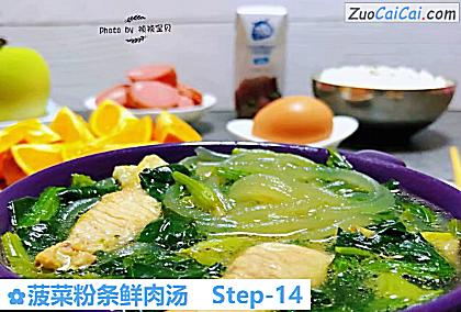 菠菜粉条鲜肉汤做法第十四步骤