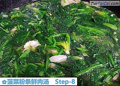 菠菜粉条鲜肉汤做法第八步骤