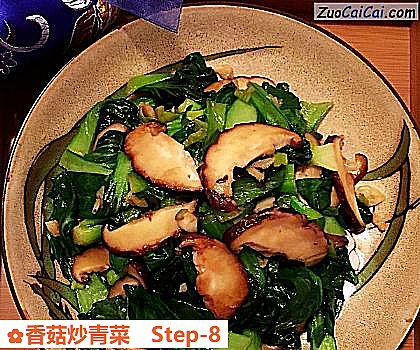 香菇炒青菜做法第八步骤