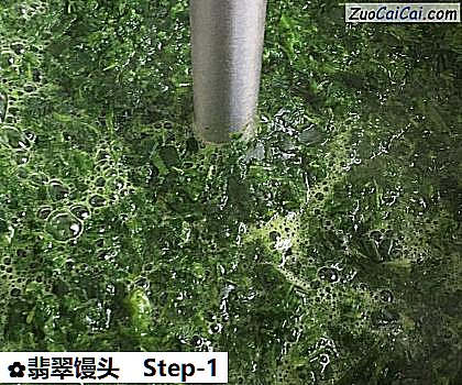 翡翠馒头做法第一步骤