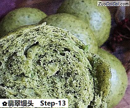 翡翠馒头做法第十三步骤