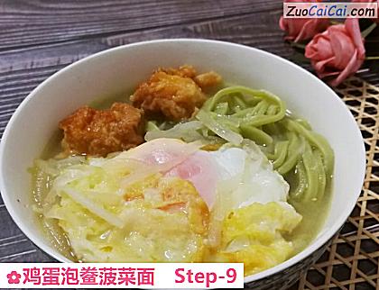 鸡蛋泡鲞菠菜面做法第九步骤