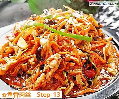 鱼香肉丝做法第十三步骤
