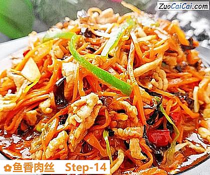 鱼香肉丝做法第十四步骤