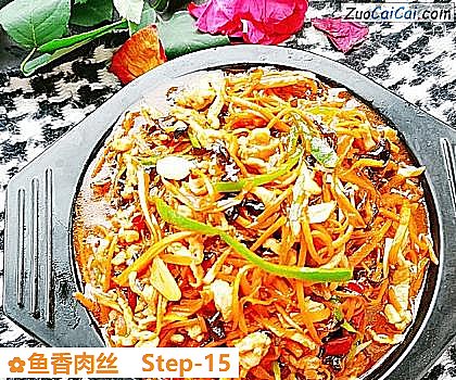 鱼香肉丝做法第十五步骤