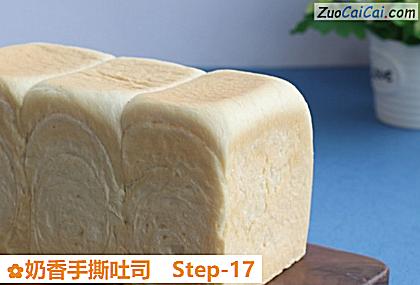奶香手撕吐司做法第十七步骤