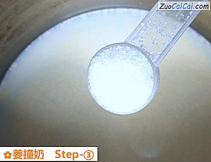 姜撞奶做法第三步骤