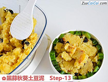 黑蒜秋葵土豆泥做法第十三步骤
