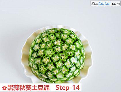黑蒜秋葵土豆泥做法第十四步骤