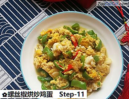 螺丝椒烘炒鸡蛋做法第十一步骤