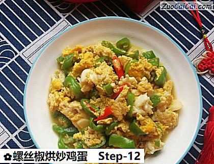 螺丝椒烘炒鸡蛋做法第十二步骤