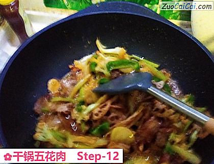 干锅五花肉做法第十二步骤