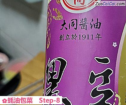 蚝油包菜做法第八步骤