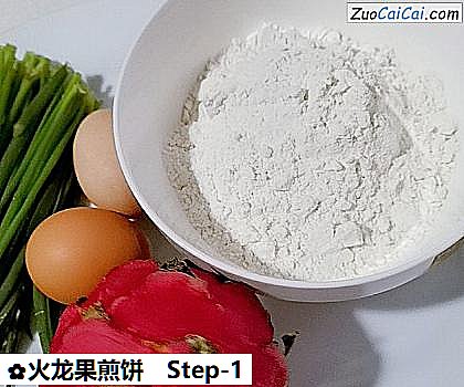 火龙果煎饼做法第一步骤