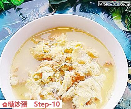 糖炒蛋做法第十步骤