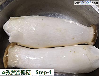 孜然杏鲍菇做法第一步骤