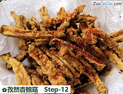孜然杏鲍菇做法第十二步骤