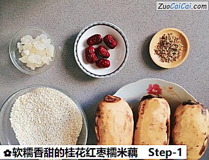软糯香甜的桂花红枣糯米藕做法第一步骤