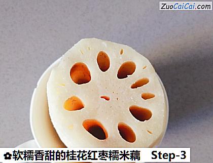 软糯香甜的桂花红枣糯米藕做法第三步骤