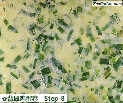 翡翠鸡蛋卷做法第八步骤