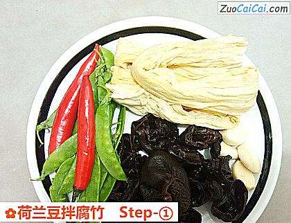 荷兰豆拌腐竹做法第一步骤