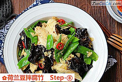 荷兰豆拌腐竹做法第八步骤