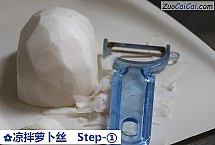 凉拌萝卜丝做法第一步骤
