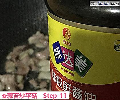 蒜苔炒平菇做法第十一步骤