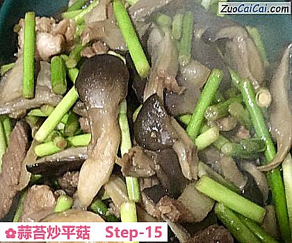 蒜苔炒平菇做法第十五步骤