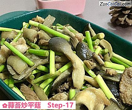 蒜苔炒平菇做法第十七步骤